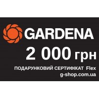 Подарунковий сертифікат Gardena Flex 2 000 грн