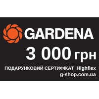 Подарунковий сертифікат Gardena Highflex 3 000 грн
