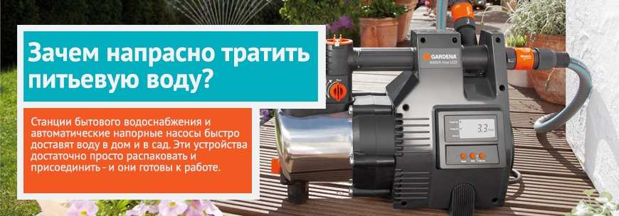 Насоси Gardena