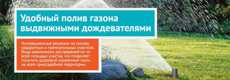 Турбінні дощувачі